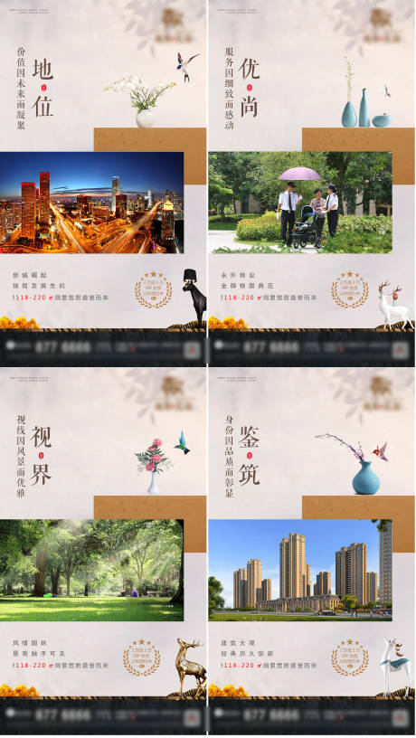 源文件下載【房地產價值點系列海報展板】編號：86400006951376820