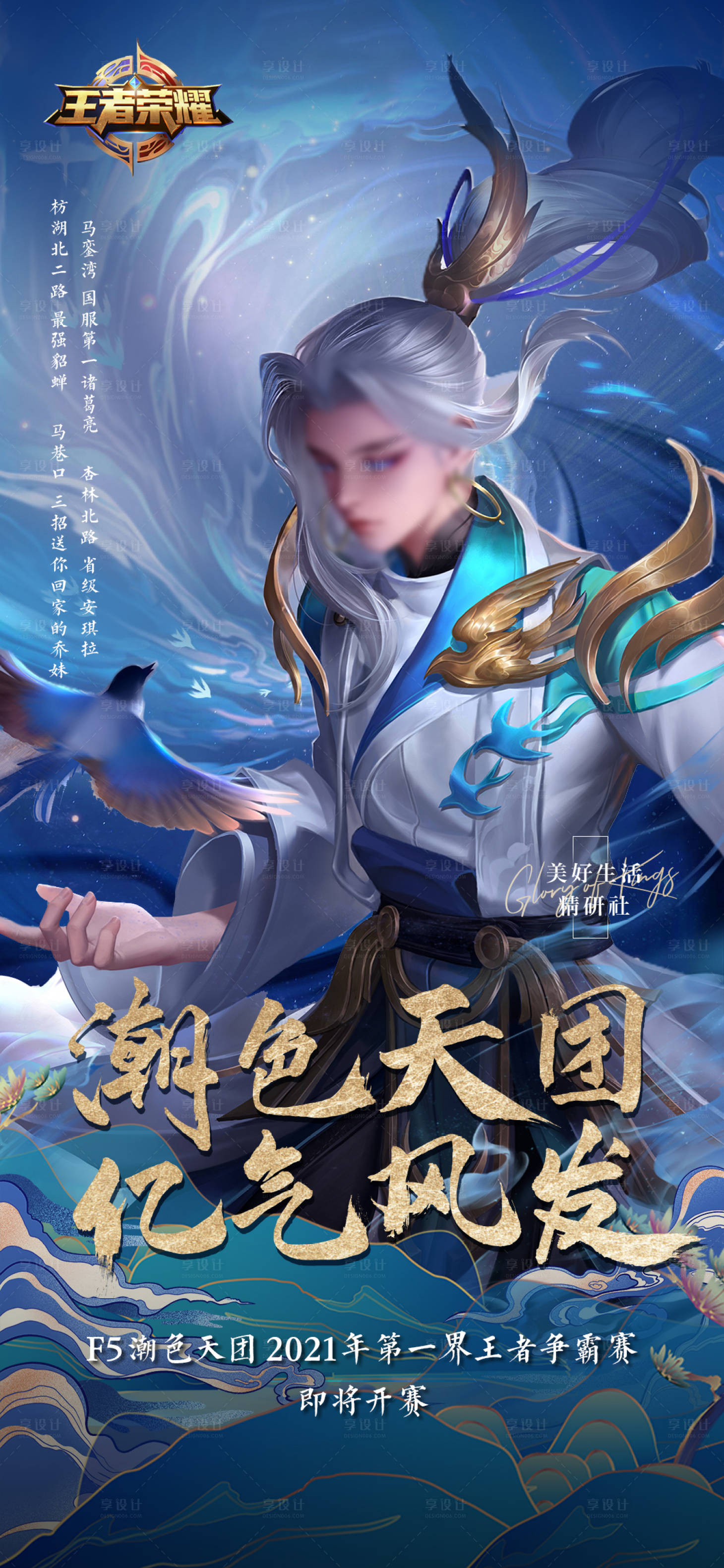 源文件下载【享设计】搜索编号：61430006756266986【王者争霸赛游戏海报】
