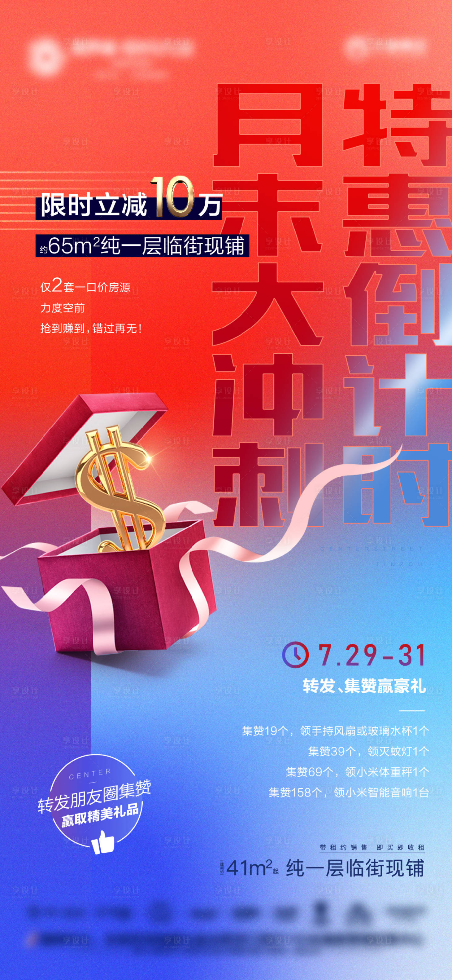 源文件下載【享設計】搜索編號：83010006997579875【地產特價優惠政策海報】