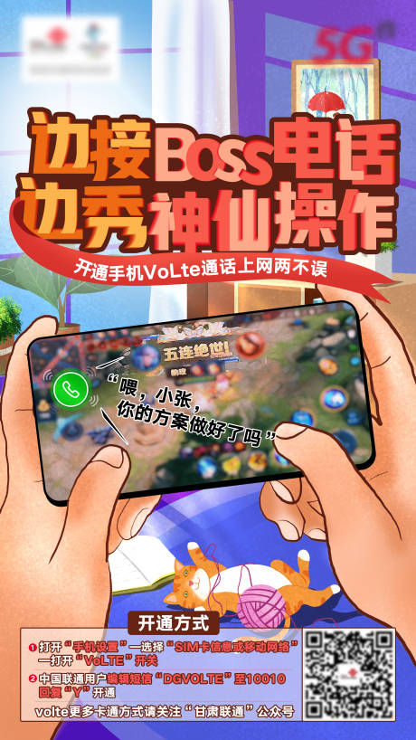 源文件下载【通信volet手机流量插画海报】编号：17660006878191599