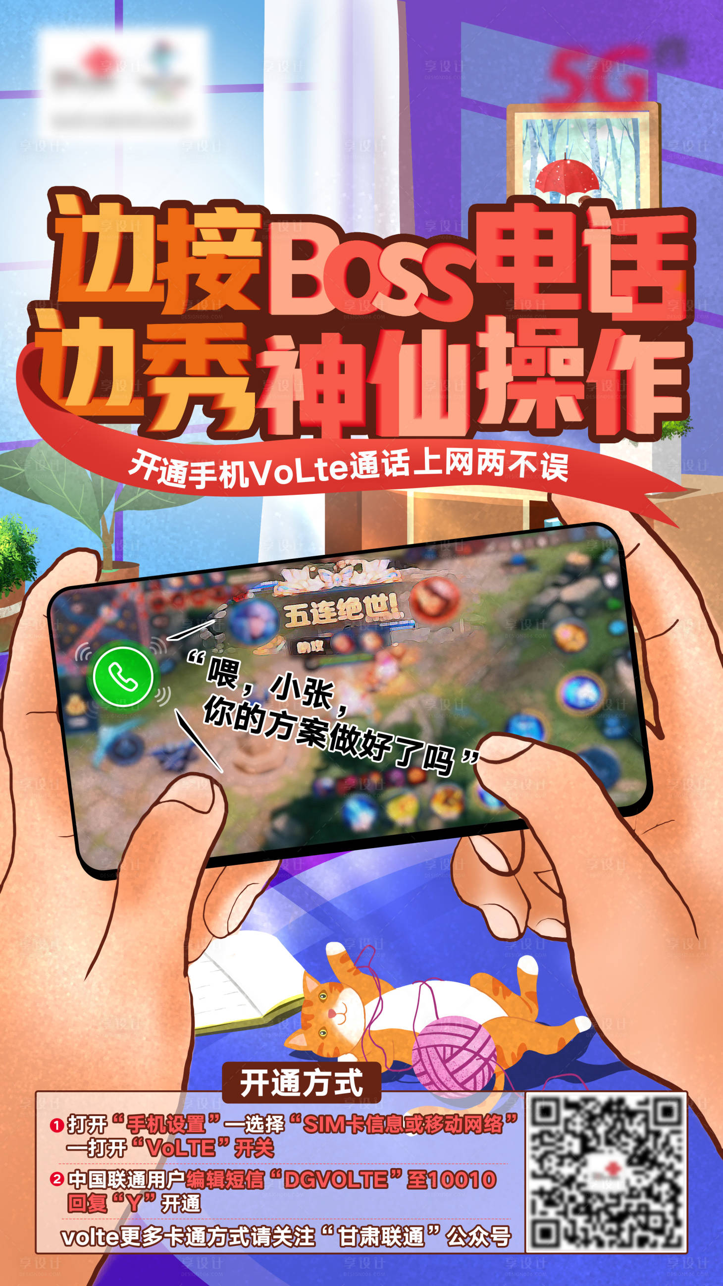 源文件下載【享設(shè)計(jì)】搜索編號(hào)：17660006878191599【通信volet手機(jī)流量插畫(huà)海報(bào)】