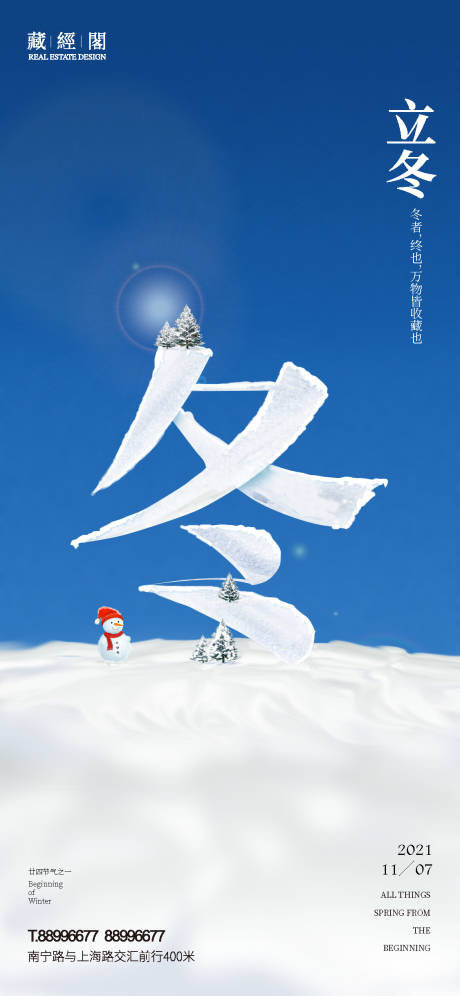 源文件下載【享設計】搜索編號：63430006963472254【立冬節氣海報雪】