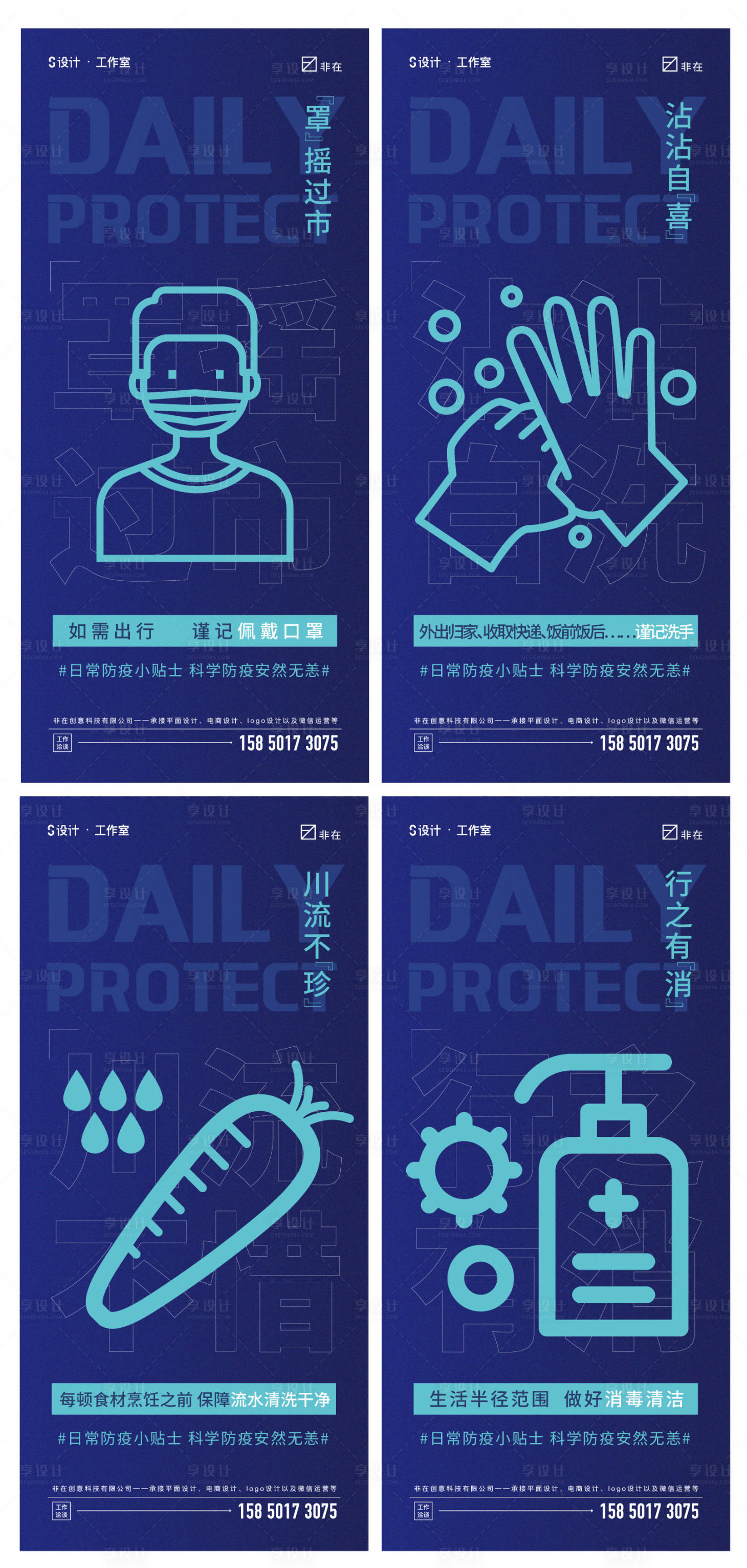 源文件下載【享設計】搜索編號：93310007048942187【地產疫情防護系列】