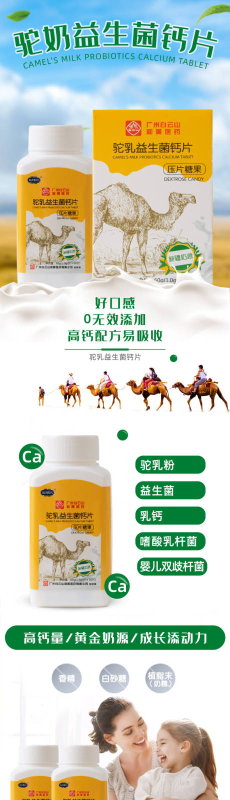 源文件下载【钙片详情页】编号：24880006799916335