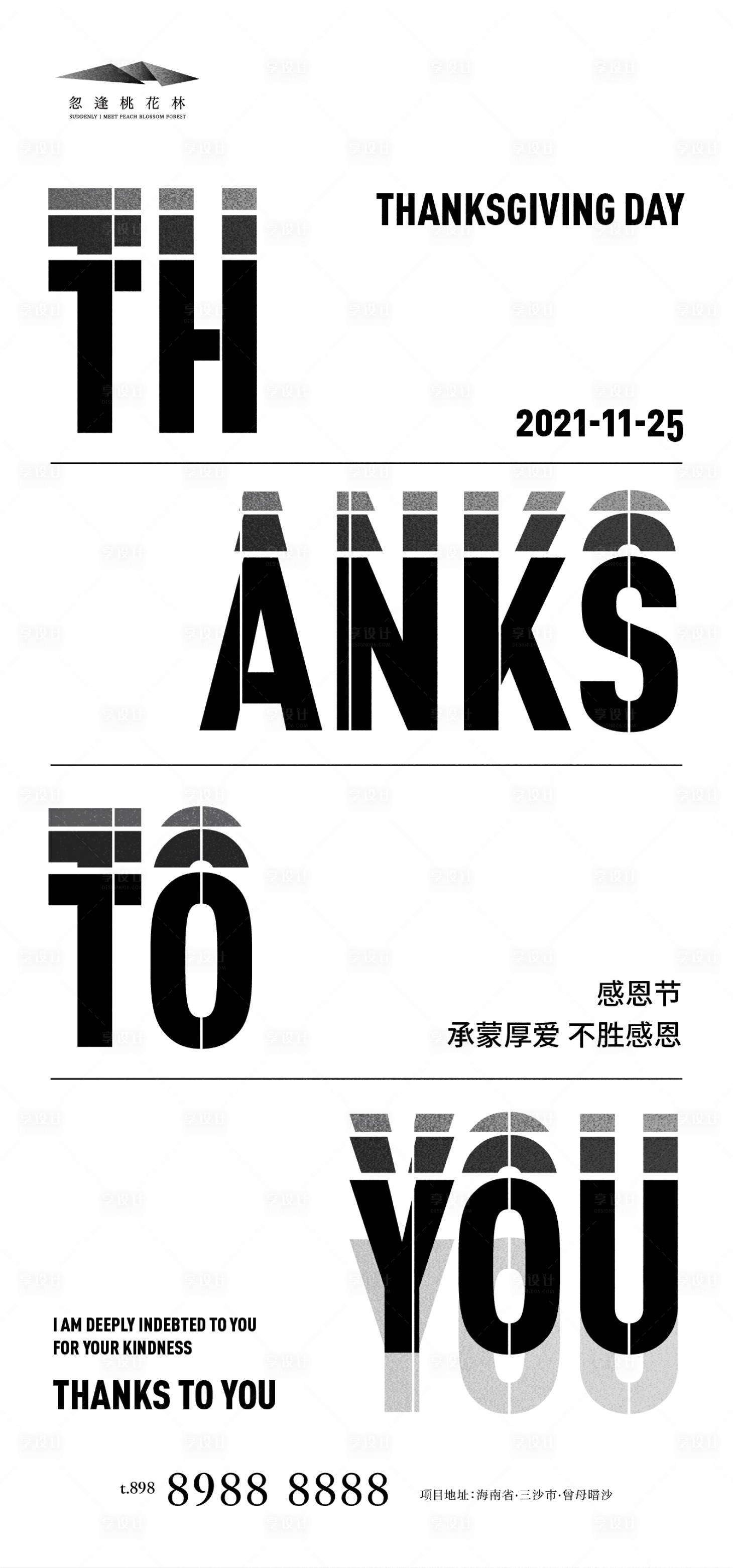 源文件下载【享设计】搜索编号：37840006873231913【感恩节海报】