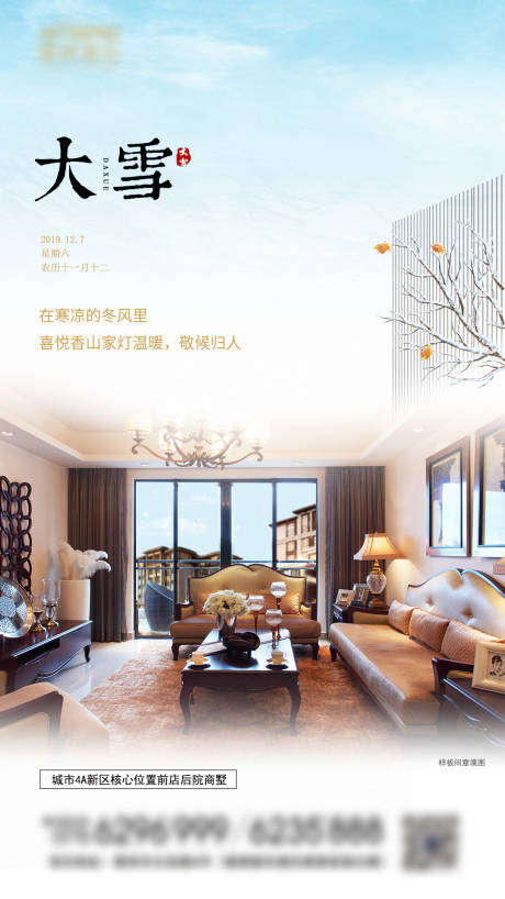 源文件下载【大雪节气海报】编号：30440006816827751