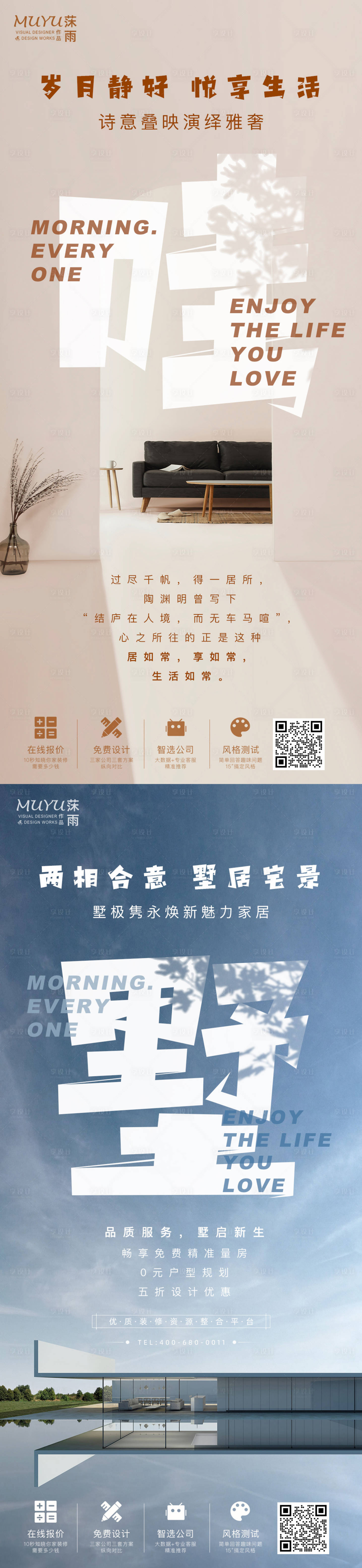源文件下载【享设计】搜索编号：54880006783158194【早安你好家居日签海报】