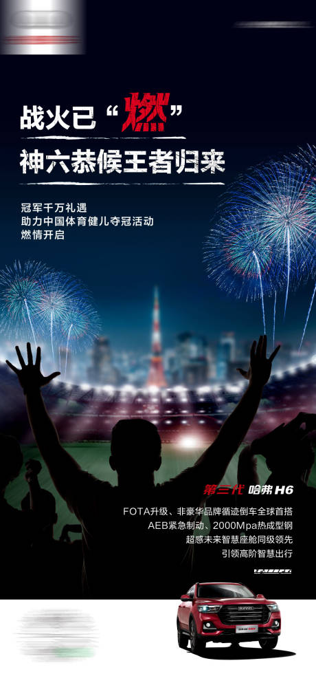 源文件下載【享設計】搜索編號：59470006696366054【汽車助威加油海報】