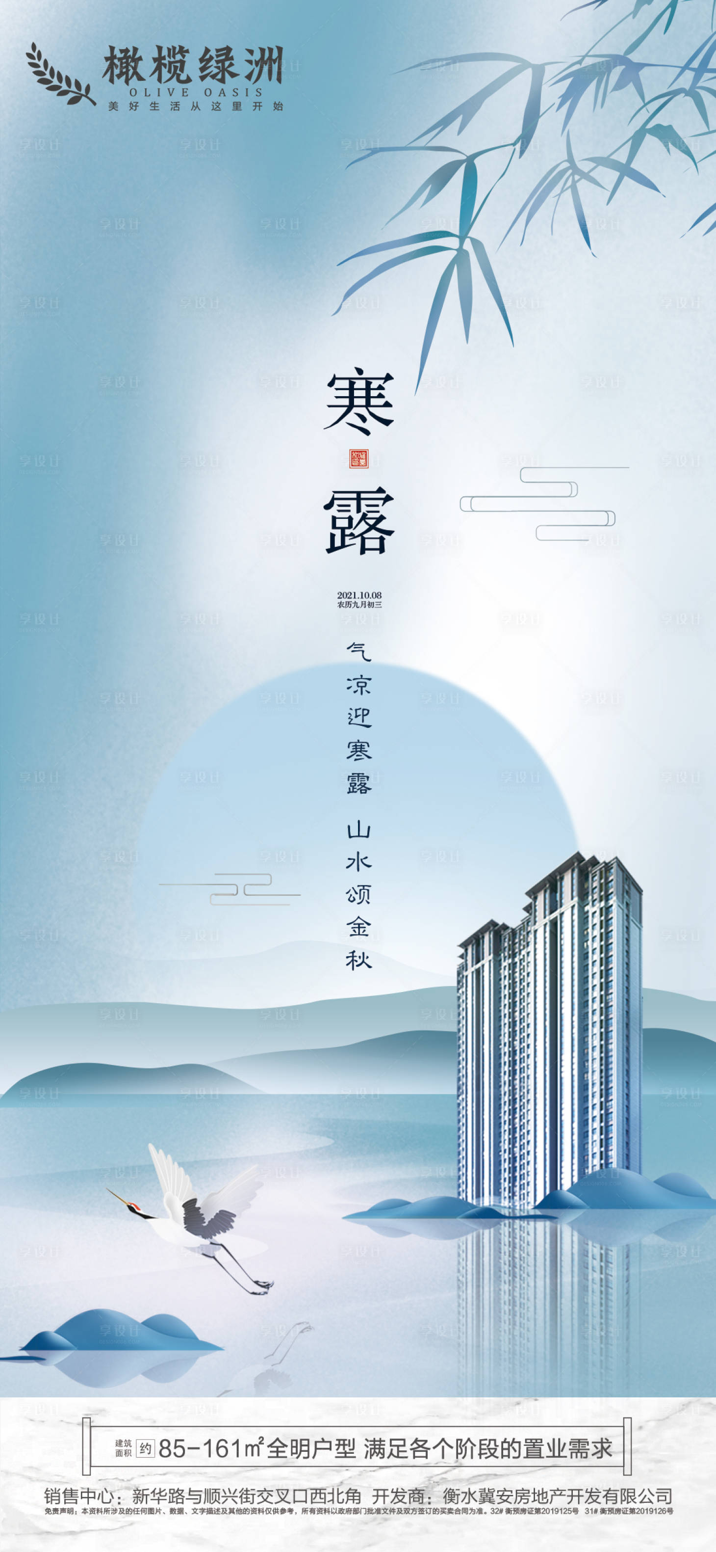 源文件下載【享設計】搜索編號：76850006695505732【地產寒露節氣海報】