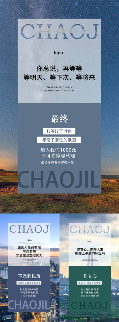 源文件下载【微商招商系列海报】编号：61140006778142179