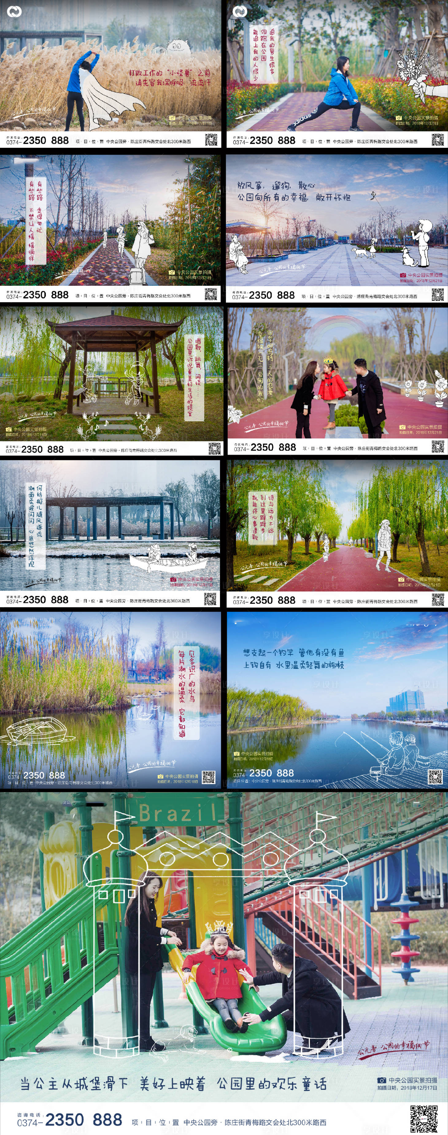 源文件下載【享設計】搜索編號：80900006794496164【地產公園價值點系列海報】