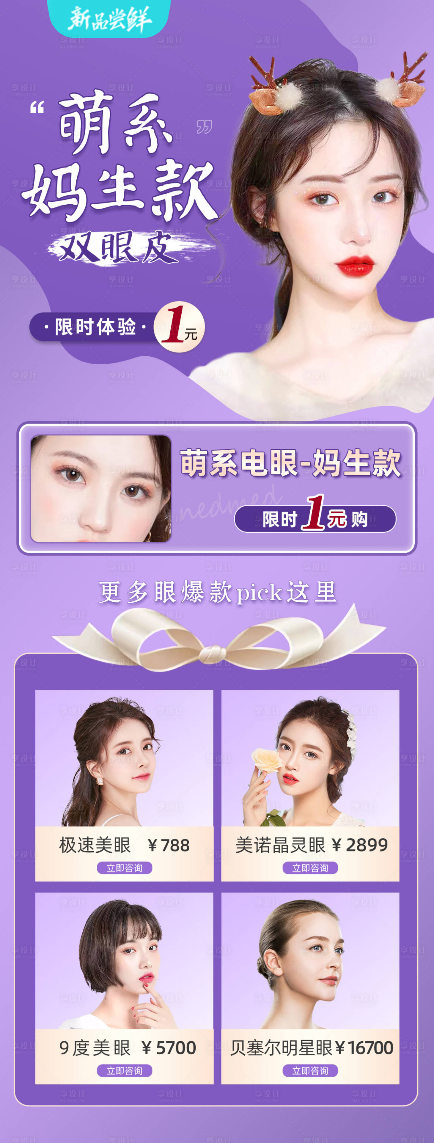 源文件下载【享设计】搜索编号：62780006769413468【美眼整容】