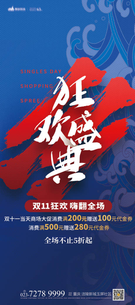 源文件下载【双11狂欢海报】编号：28520006959706437