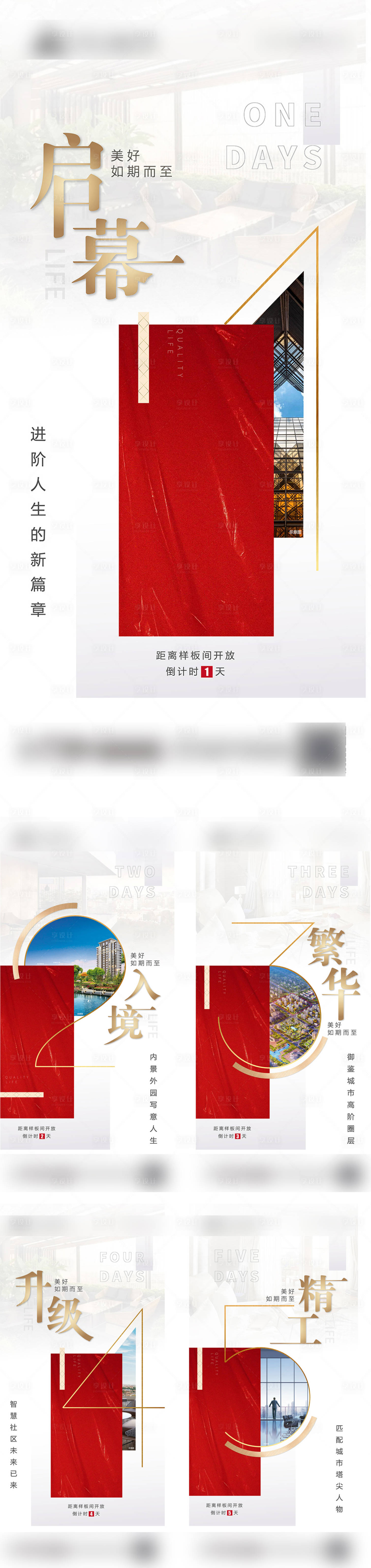 源文件下載【地產(chǎn)倒計(jì)時(shí)系列轉(zhuǎn)發(fā)圖】編號(hào)：21090006775567933