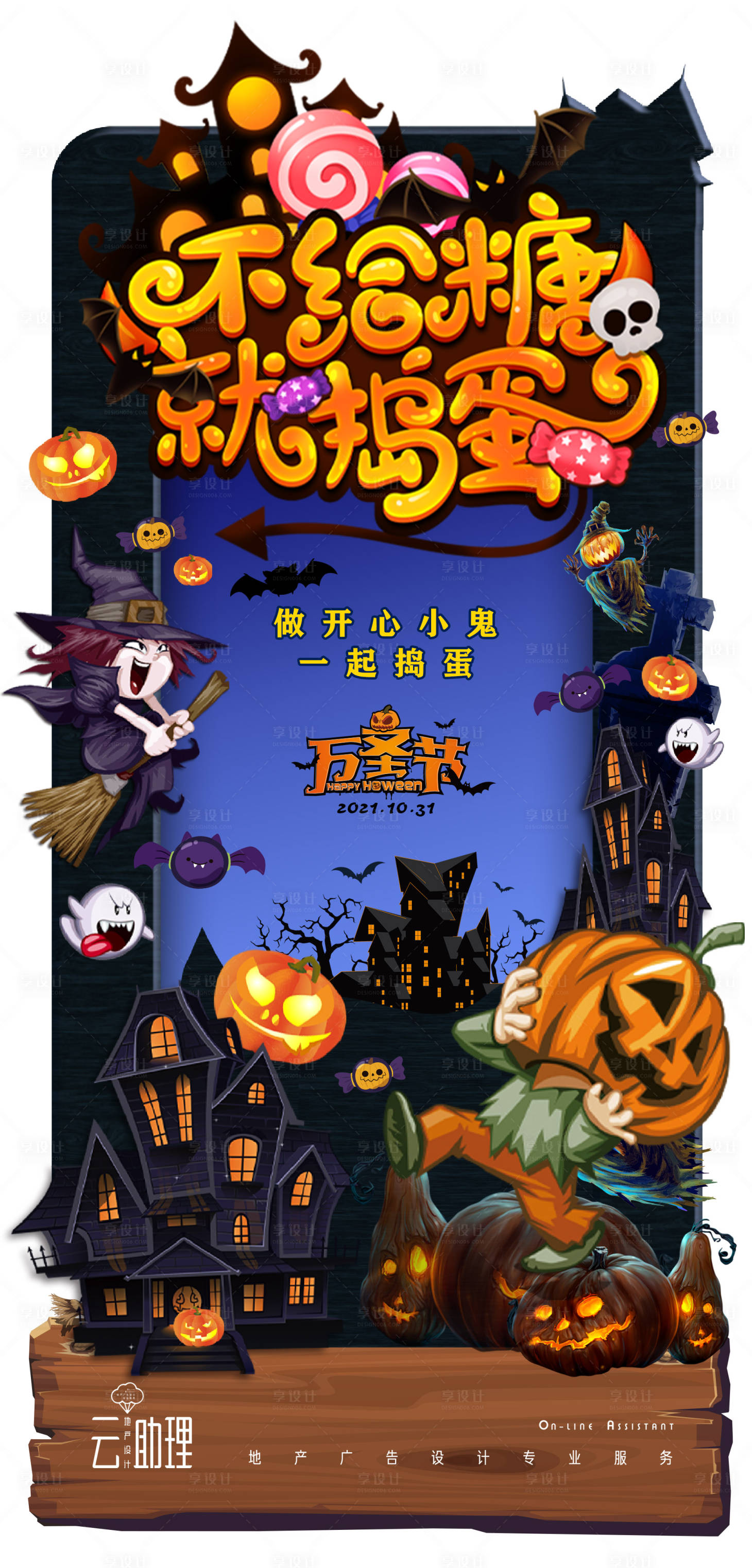 源文件下载【享设计】搜索编号：65570006978405512【万圣节海报】