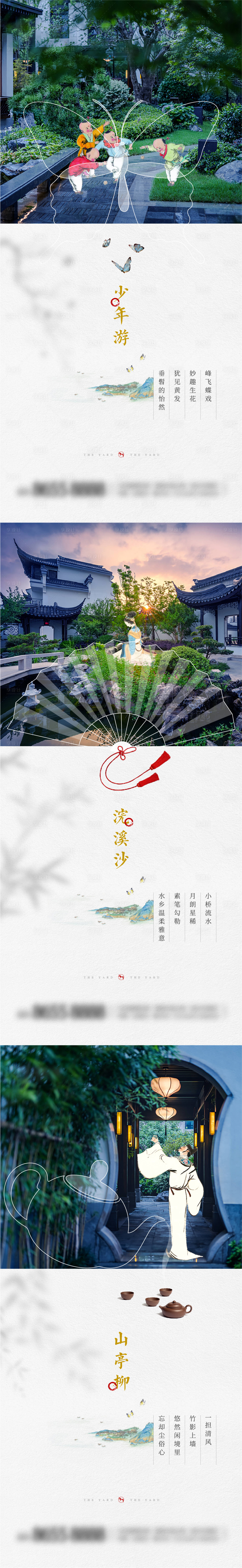 源文件下载【中式江南园林系列海报】编号：70090006716483817