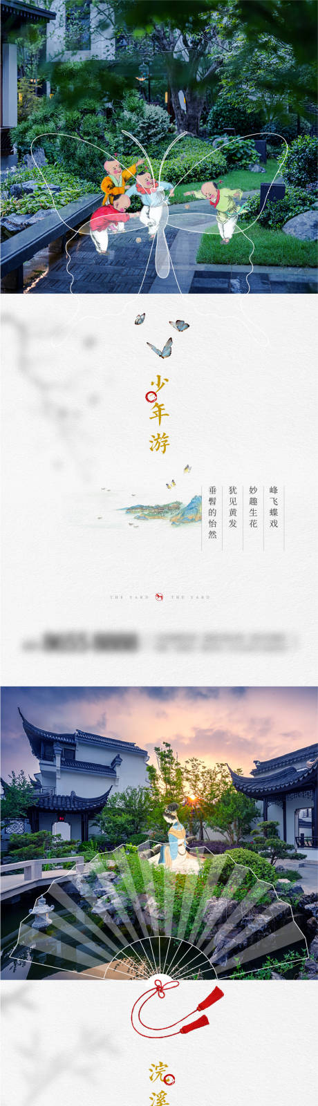 编号：20211005183121900【享设计】源文件下载-中式江南园林系列海报