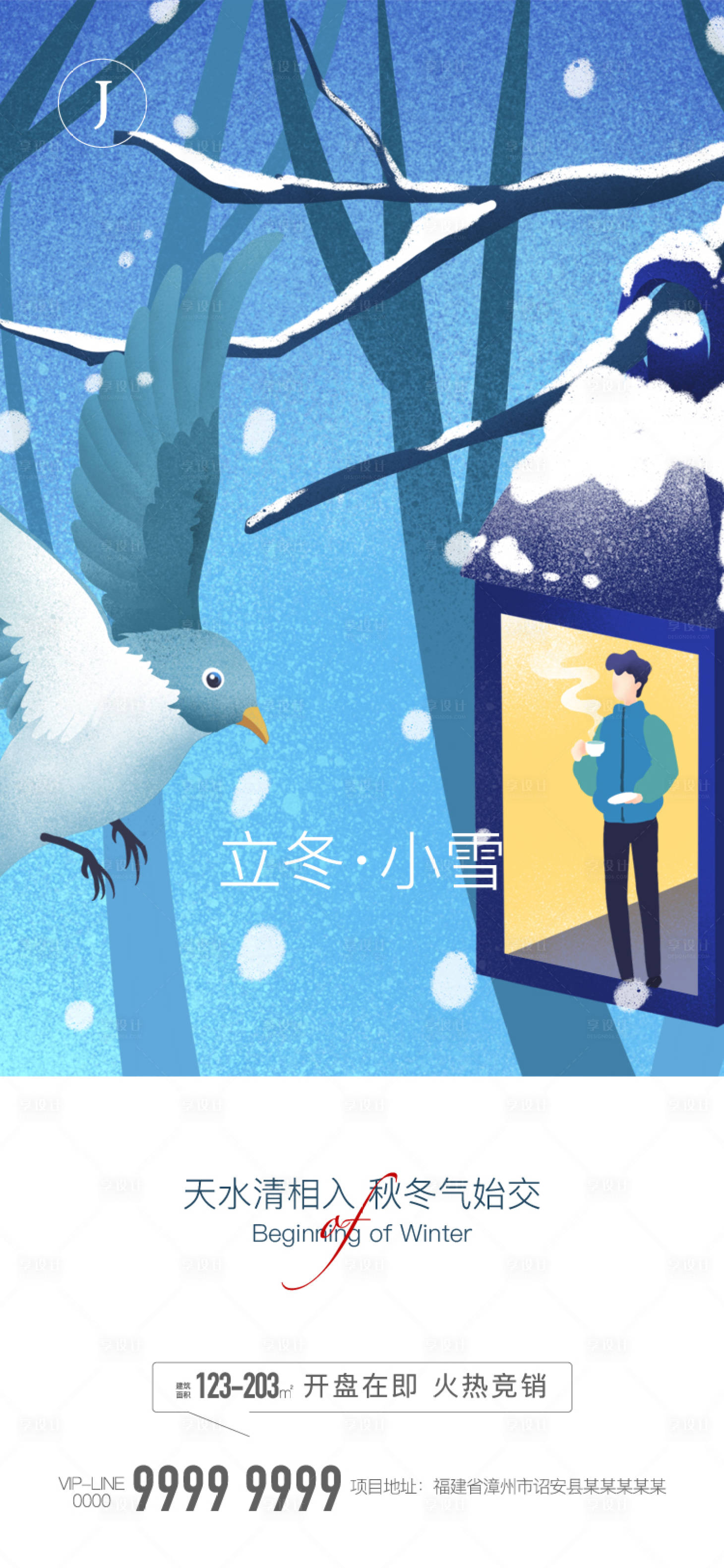 源文件下载【享设计】搜索编号：31430006862572133【立冬小雪】