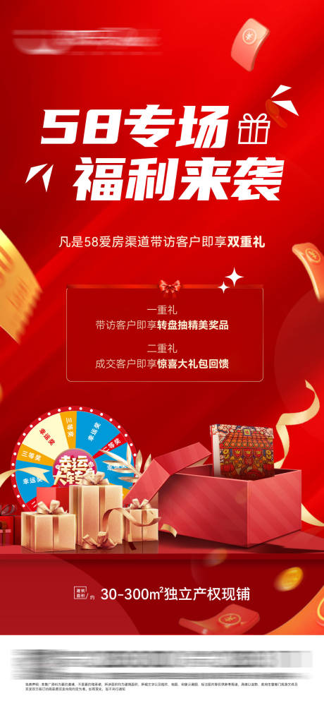 源文件下载【商业综合体商铺福利海报】编号：93980006928756356