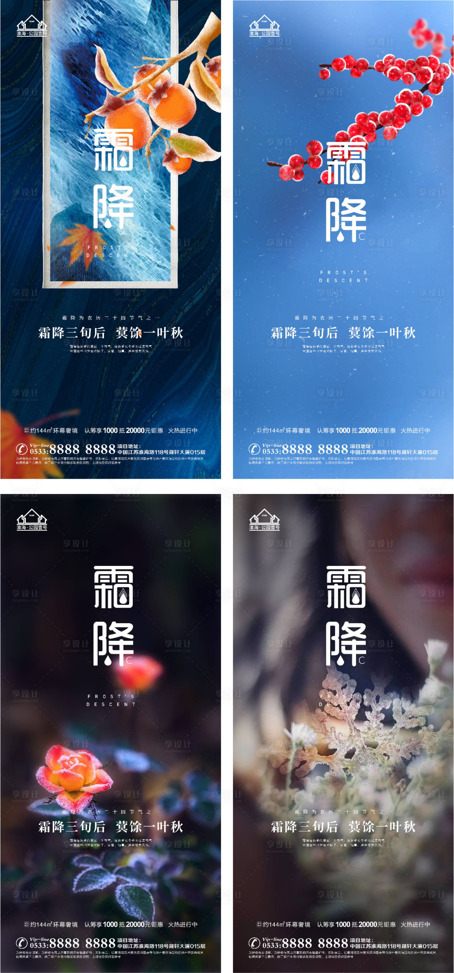 源文件下載【享設(shè)計(jì)】搜索編號(hào)：96270006764214275【地產(chǎn)霜降柿子微信H5】
