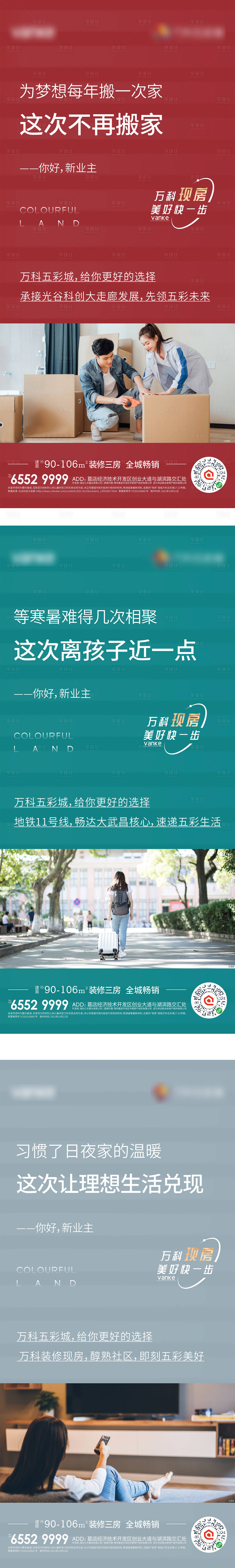 源文件下載【享設計】搜索編號：27270006883921039【地產業主價值點海報】
