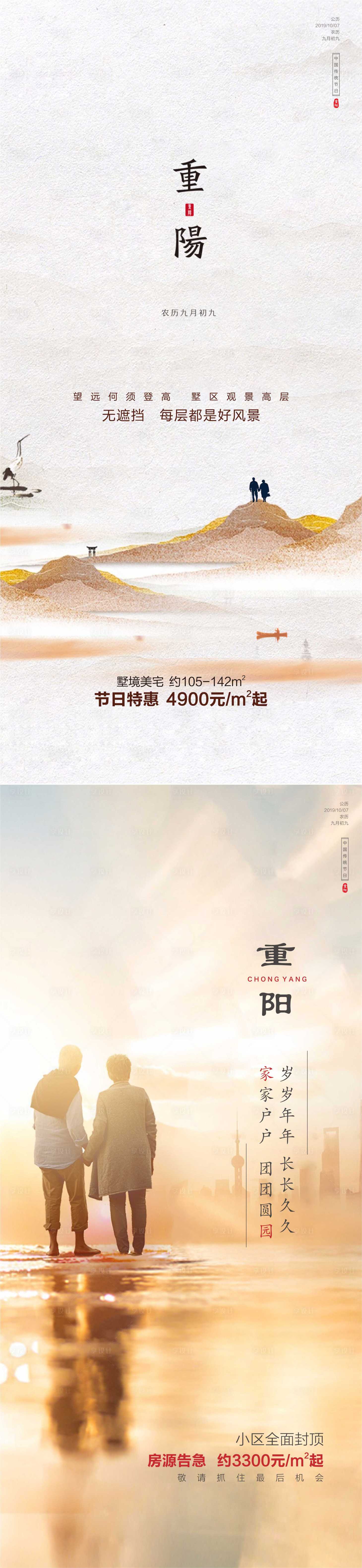 源文件下载【享设计】搜索编号：89090006766863021【重阳节海报】