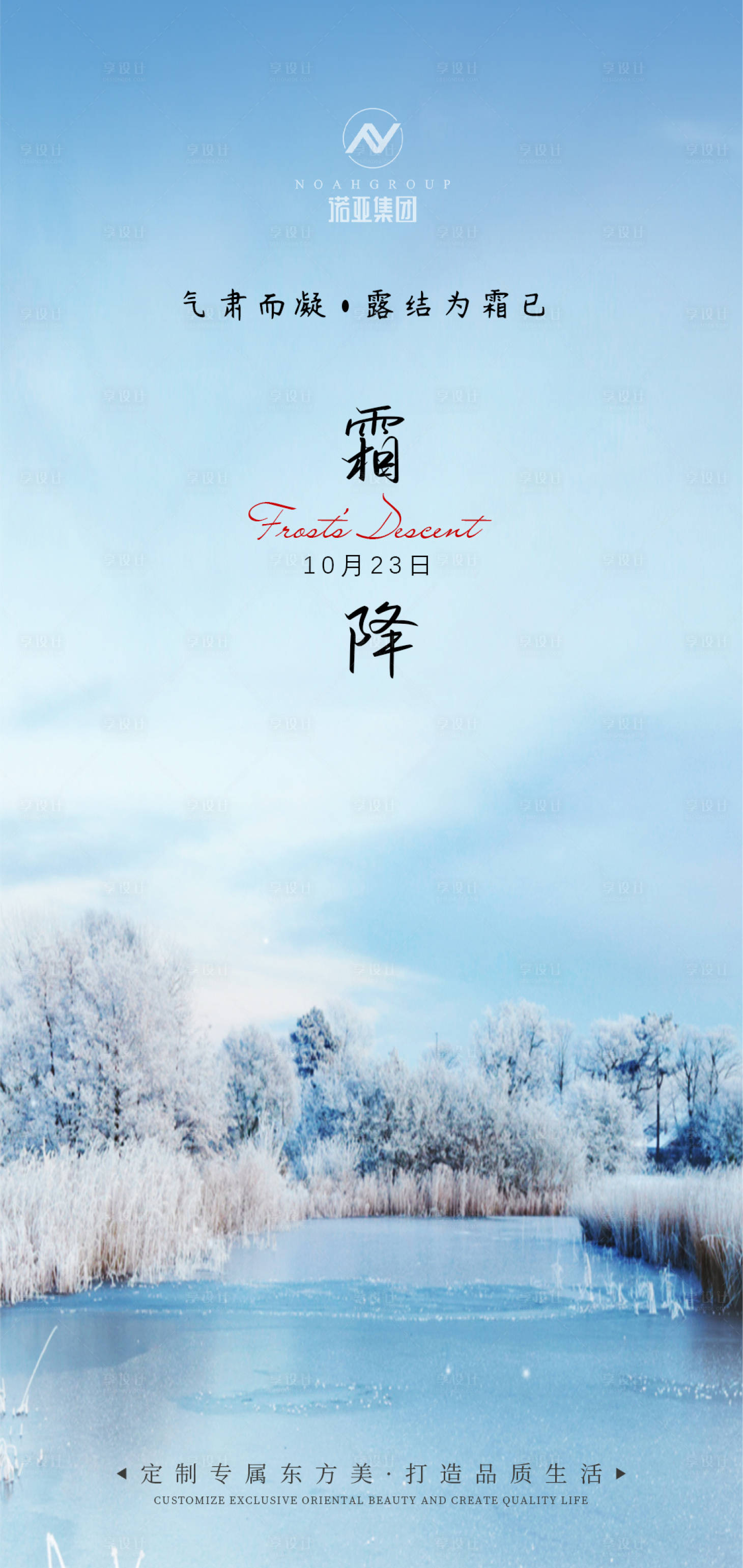 源文件下载【享设计】搜索编号：86360006759095042【二十四节气之霜降节气海报】