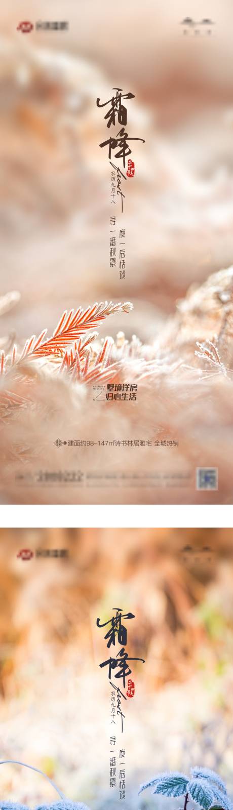 源文件下载【霜降节气系列海报】编号：31860006869928095