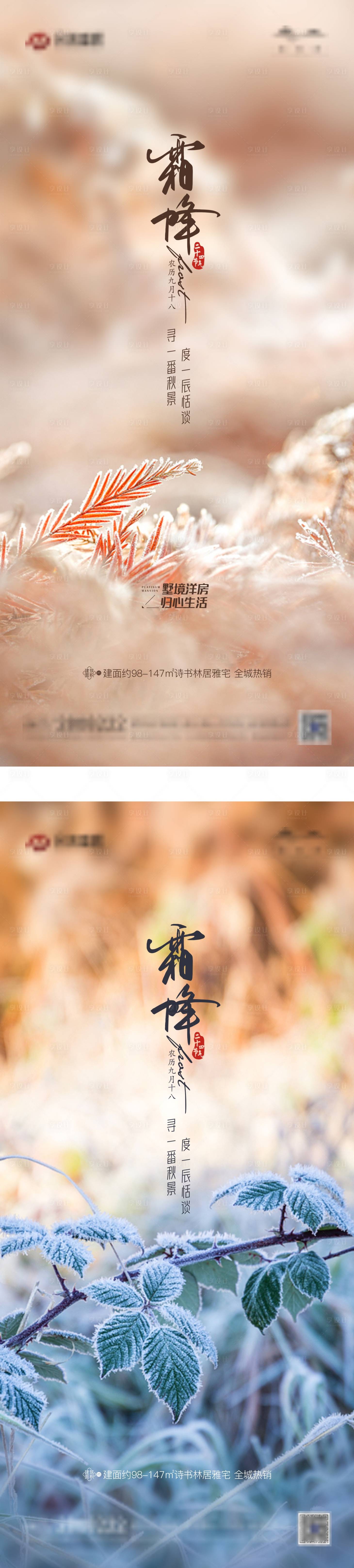 源文件下载【霜降节气系列海报】编号：31860006869928095