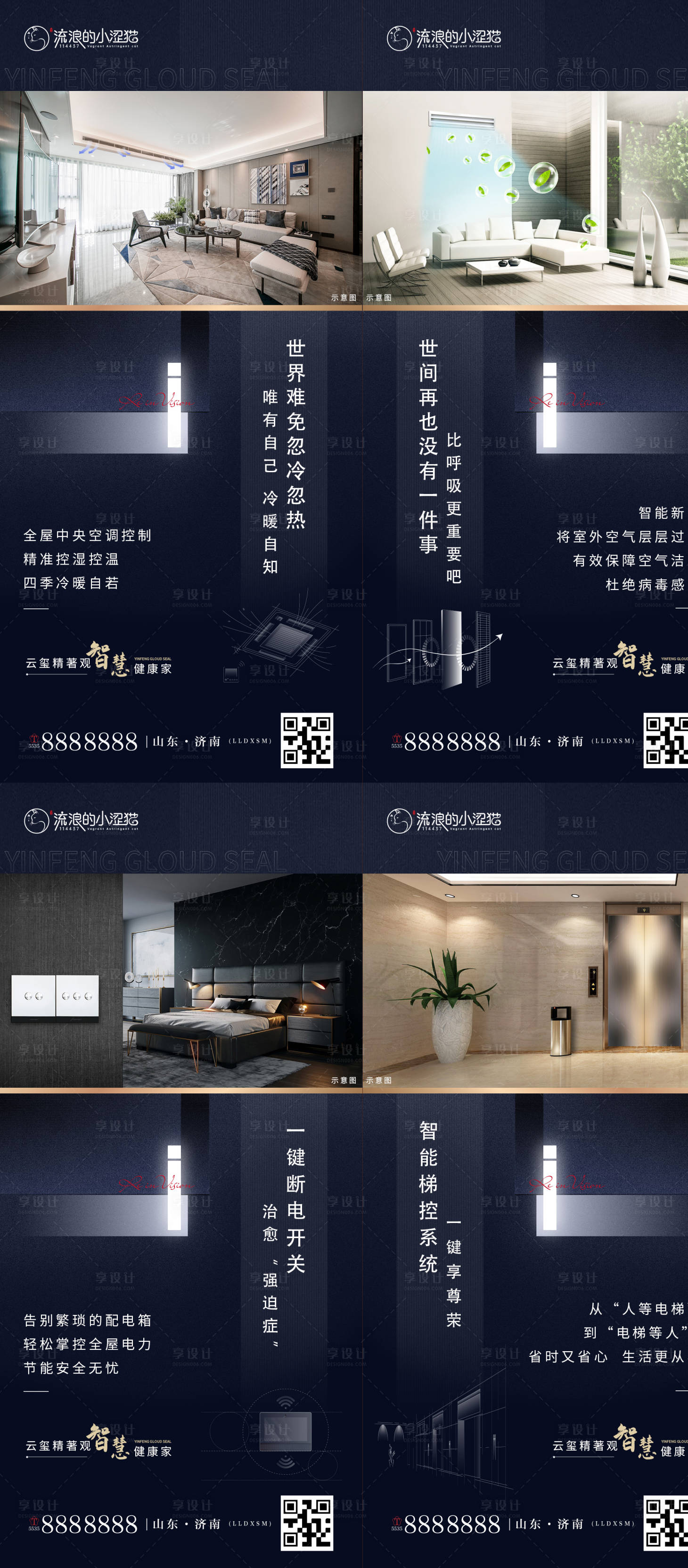 源文件下載【享設(shè)計】搜索編號：81770006830579696【房地產(chǎn)科技住宅價值點系列稿】