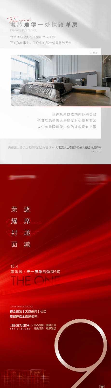 源文件下載【地產熱銷戶型長圖海報】編號：87600006786677099
