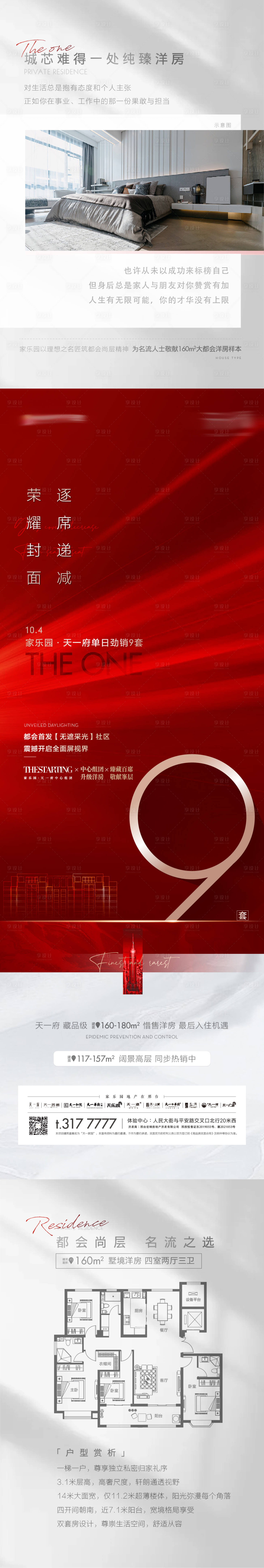 源文件下载【享设计】搜索编号：87600006786677099【地产热销户型长图海报】