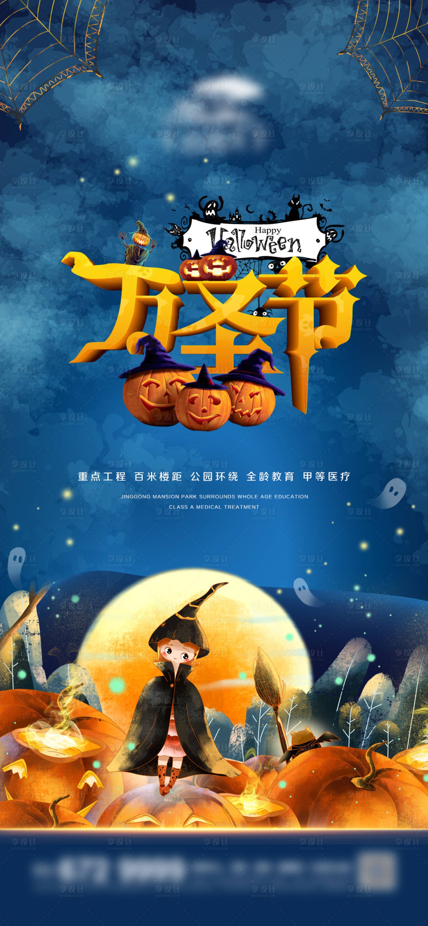 源文件下載【享設(shè)計】搜索編號：32080006896237839【地產(chǎn)萬圣節(jié)微信海報】