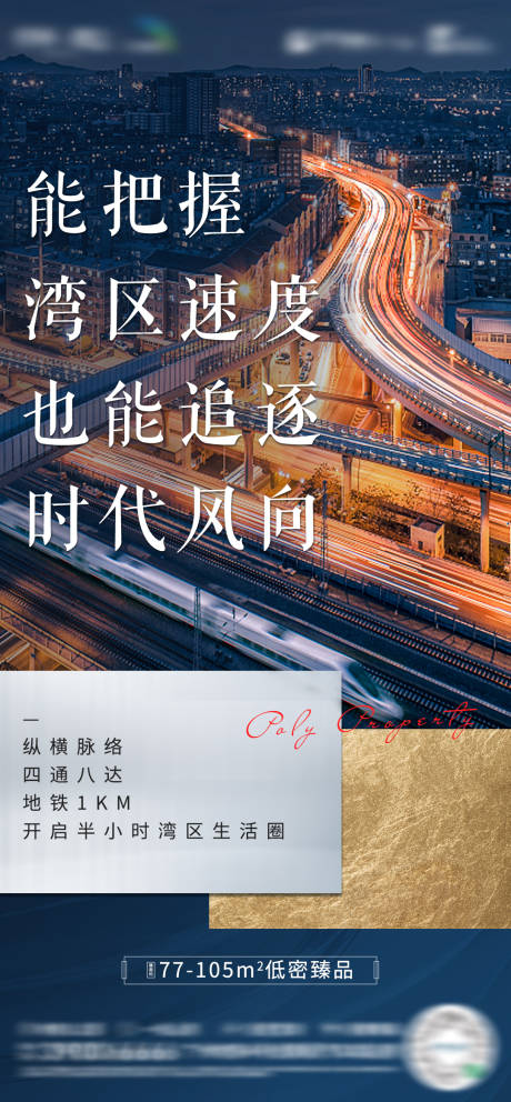 源文件下载【地产地铁价值点海报】编号：53720006763331168