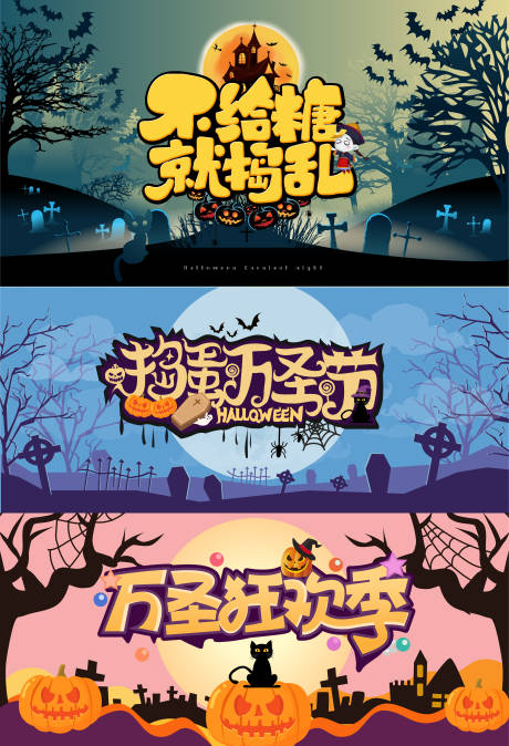 源文件下載【享設計】搜索編號：17460006962078291【萬圣節海報】