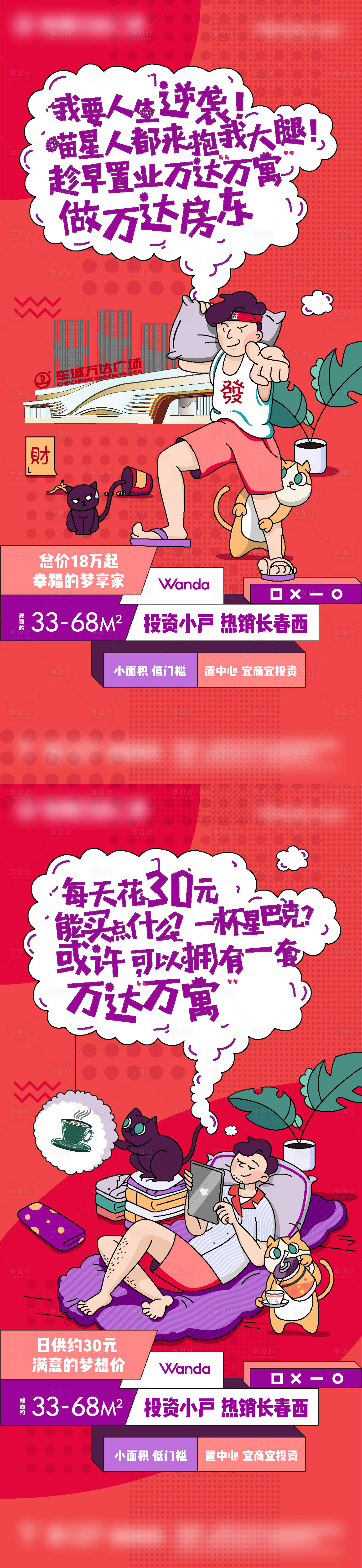 源文件下载【地产插画系列海报】编号：15270006989557113