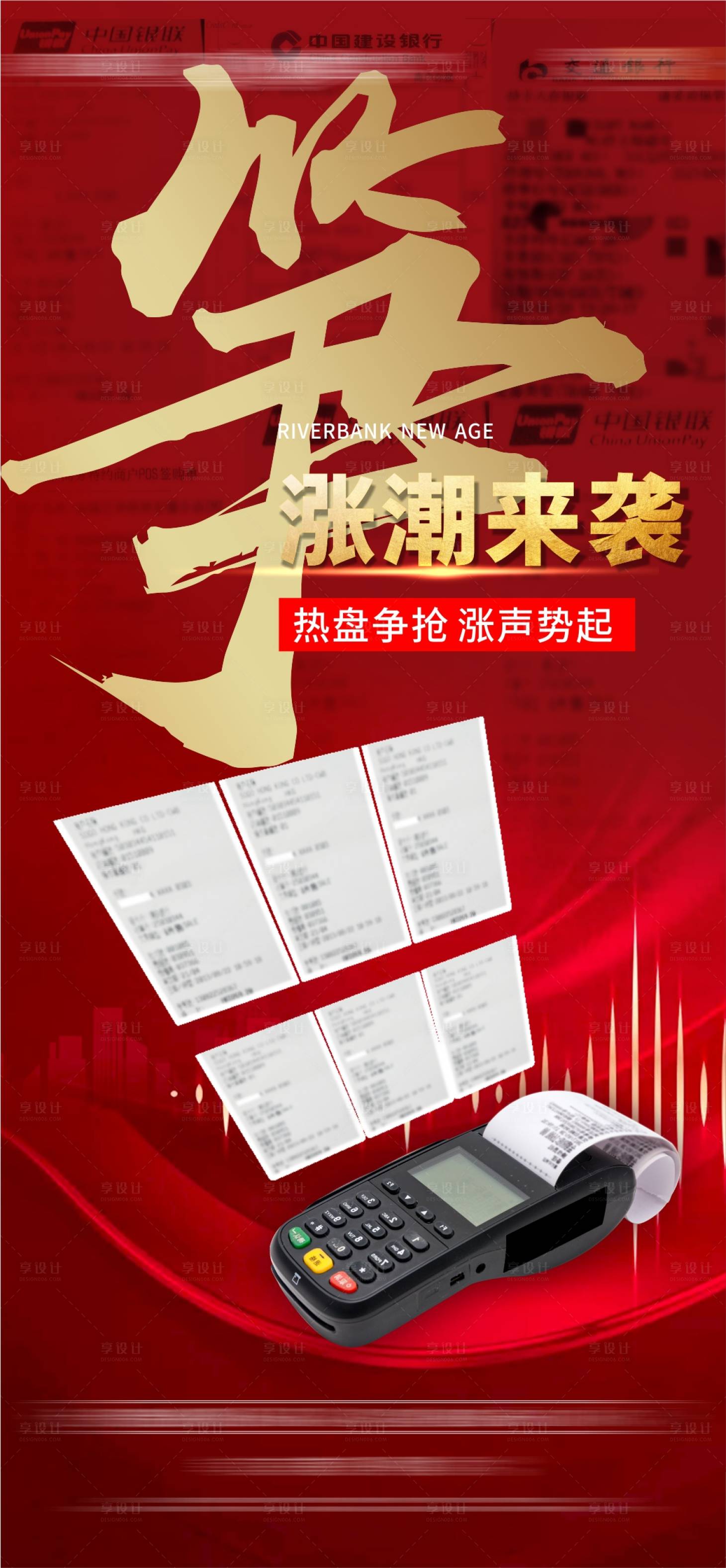 源文件下载【享设计】搜索编号：36170007032303461【涨价海报】