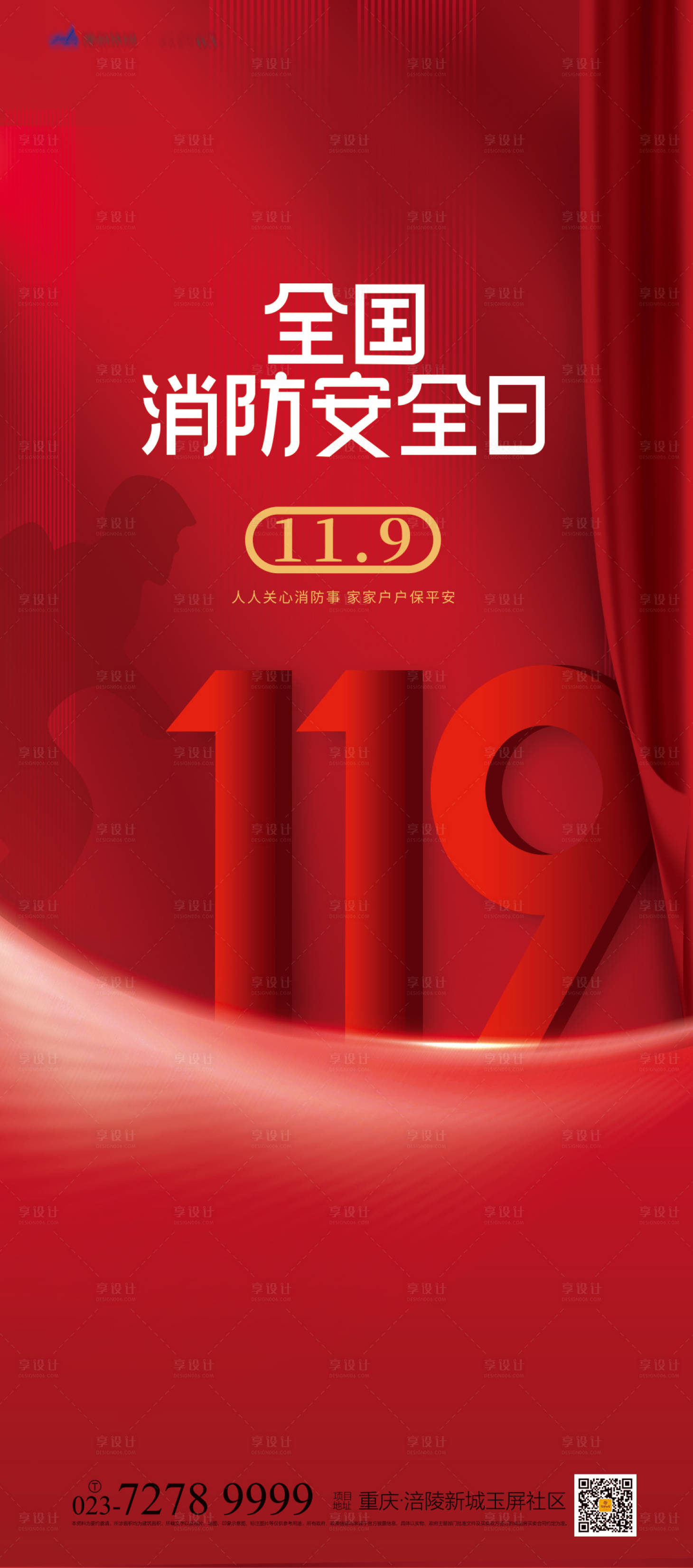 源文件下载【消防安全日数字海报】编号：20211026220422353