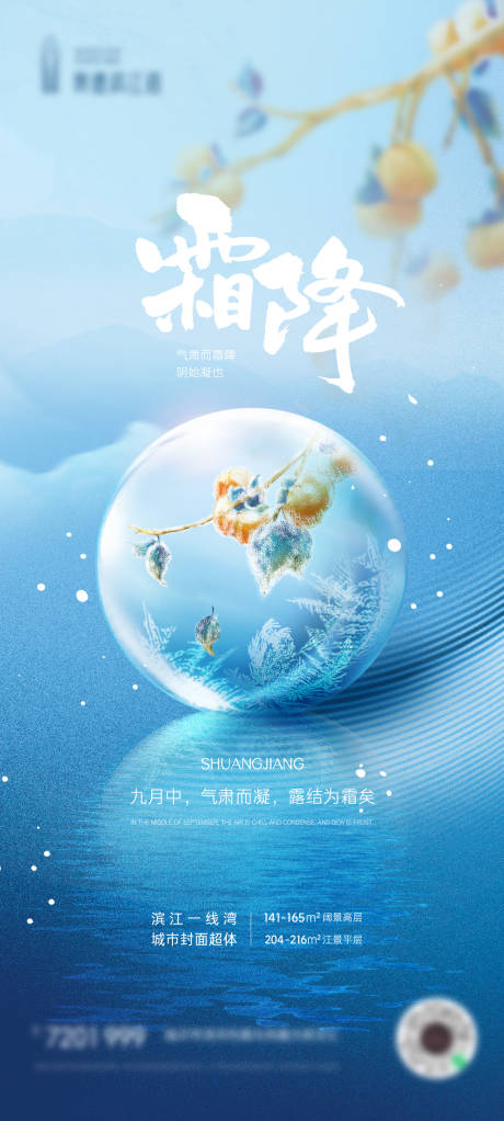 源文件下载【霜降节气海报】编号：16460006894296177