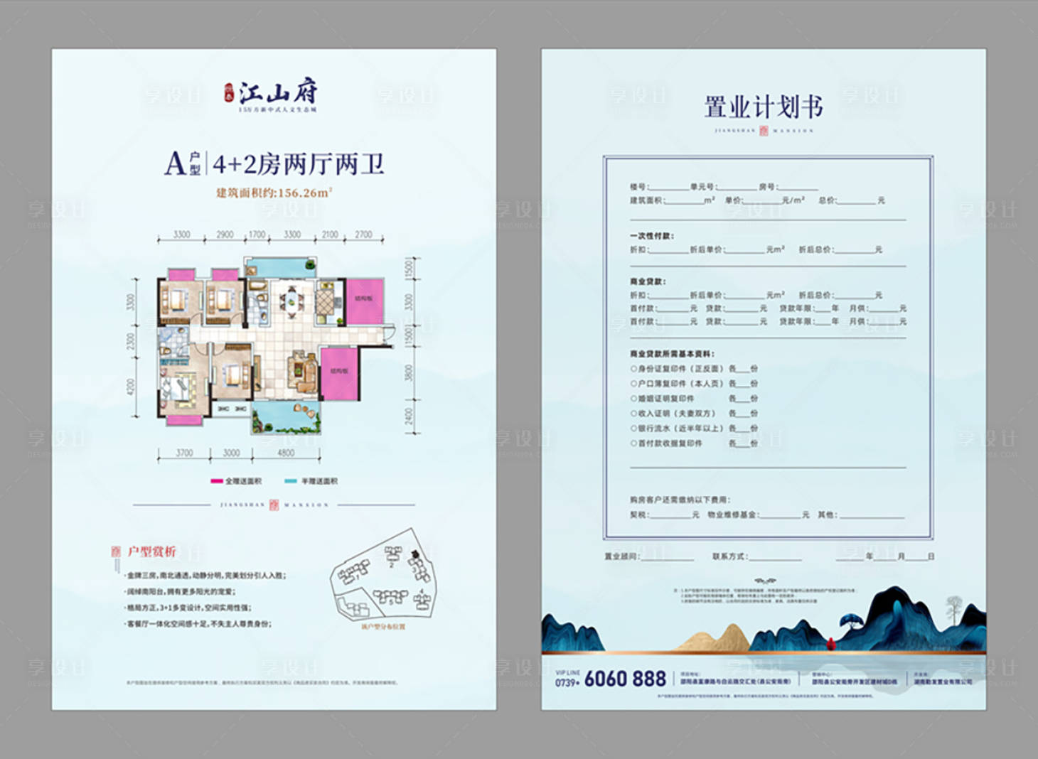 源文件下載【享設計】搜索編號：11280006705885915【地產戶型圖DM宣傳單】