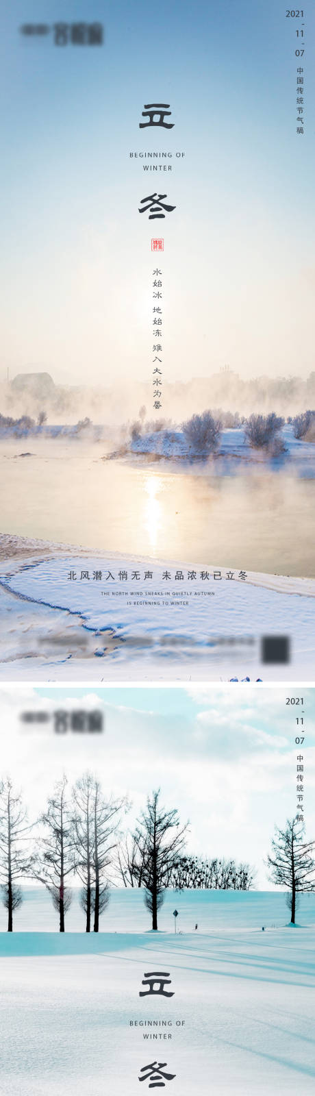 源文件下载【地产立冬节气系列海报】编号：55990007022289128