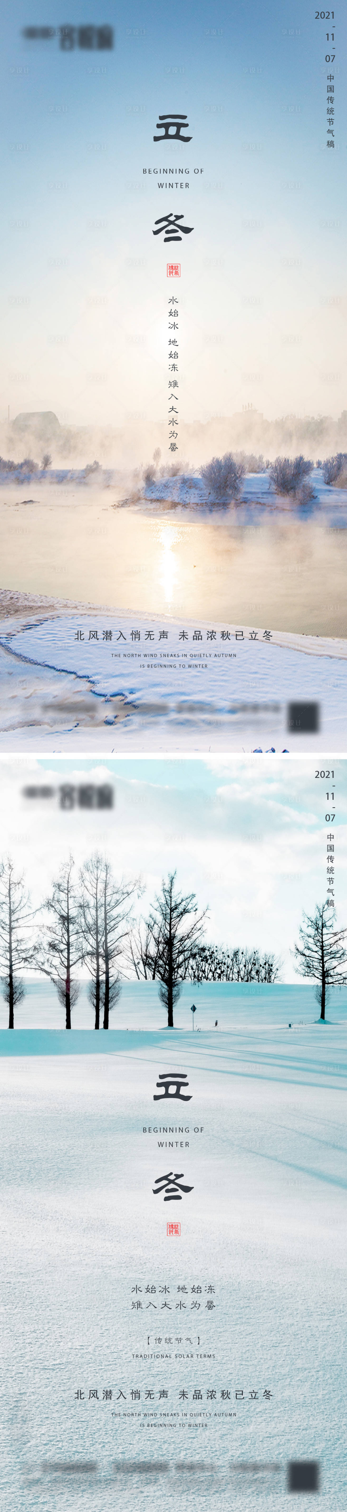 源文件下載【享設計】搜索編號：55990007022289128【地產立冬節氣系列海報】