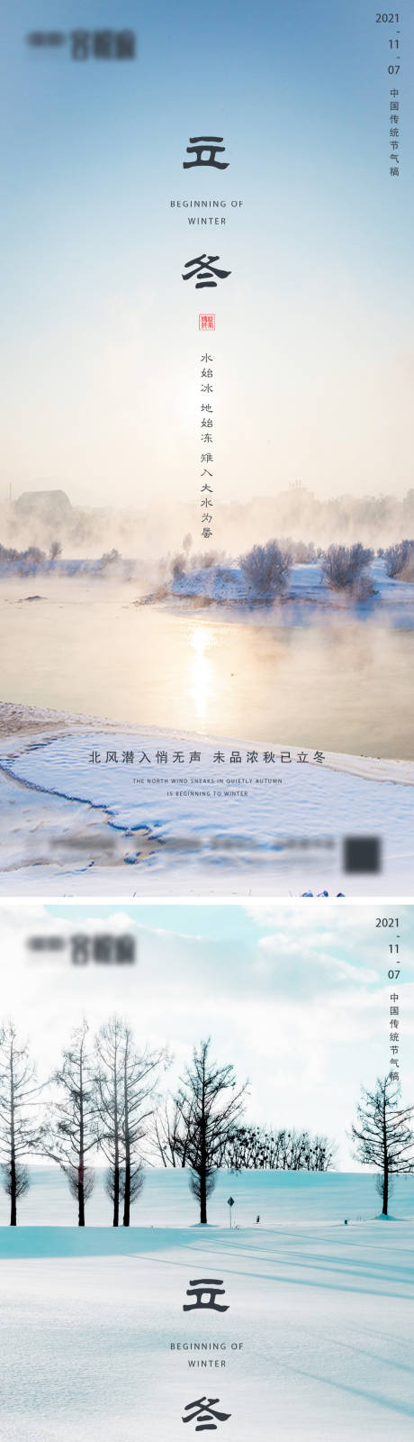 编号：20211028161133214【享设计】源文件下载-地产立冬节气系列海报