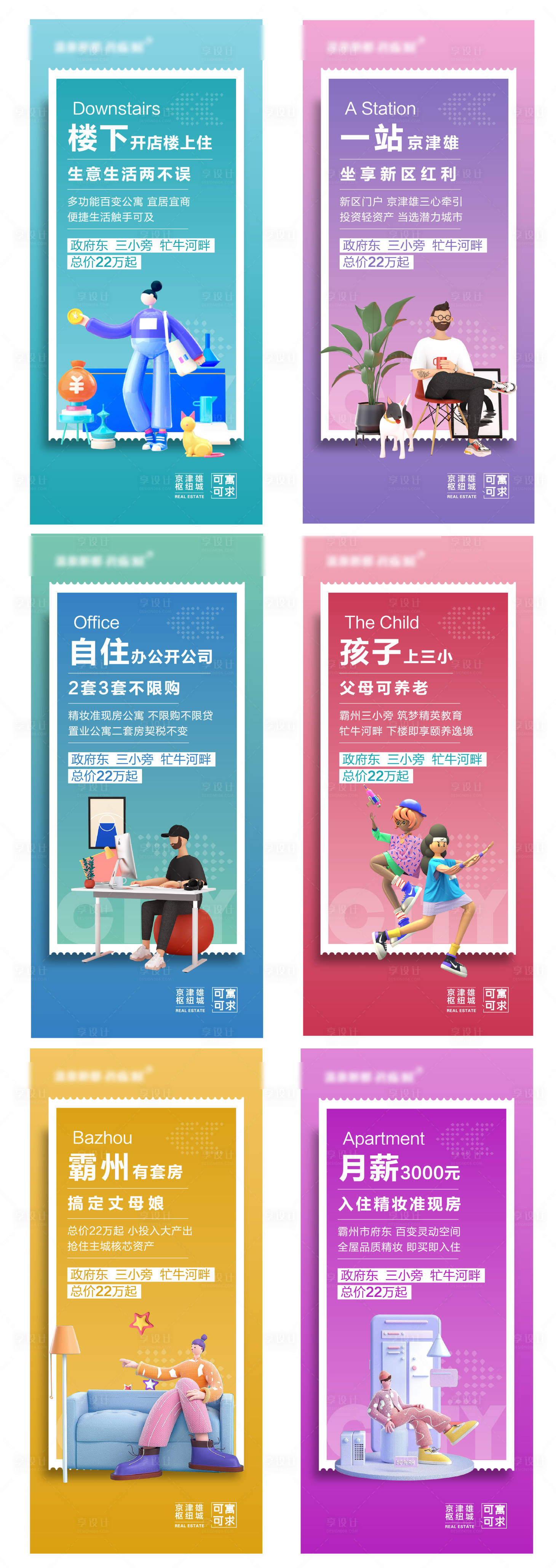 源文件下載【享設(shè)計】搜索編號：14720007041146240【房地產(chǎn)公寓系列扁平化海報】
