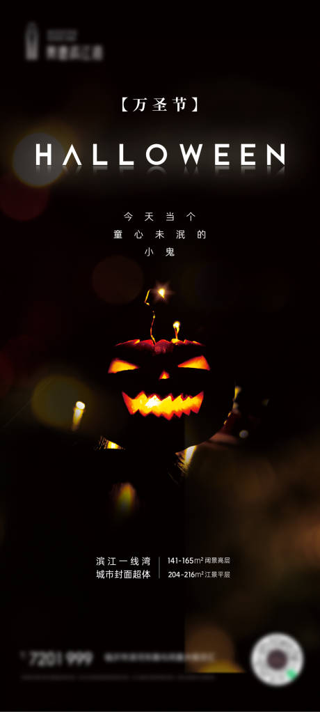 源文件下载【万圣节海报】编号：47650006921519830
