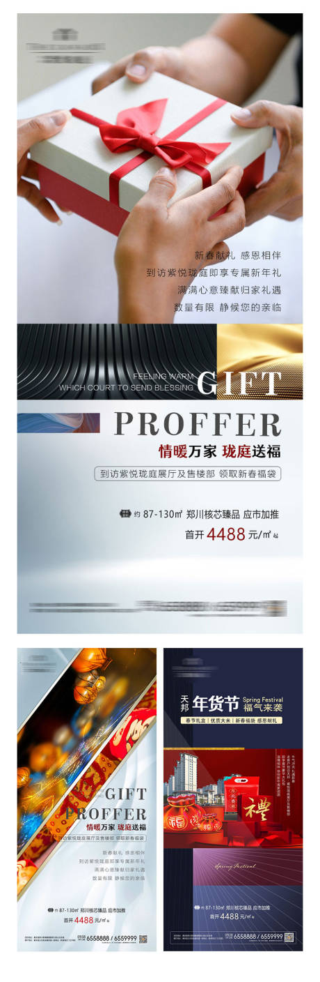 源文件下载【地产返乡置业系列海报】编号：95830006826073483
