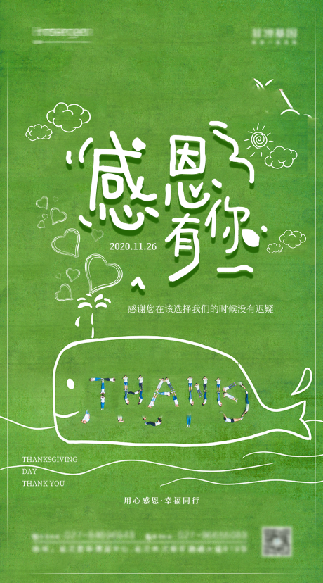 源文件下载【创意感恩节海报】编号：37510006934536901
