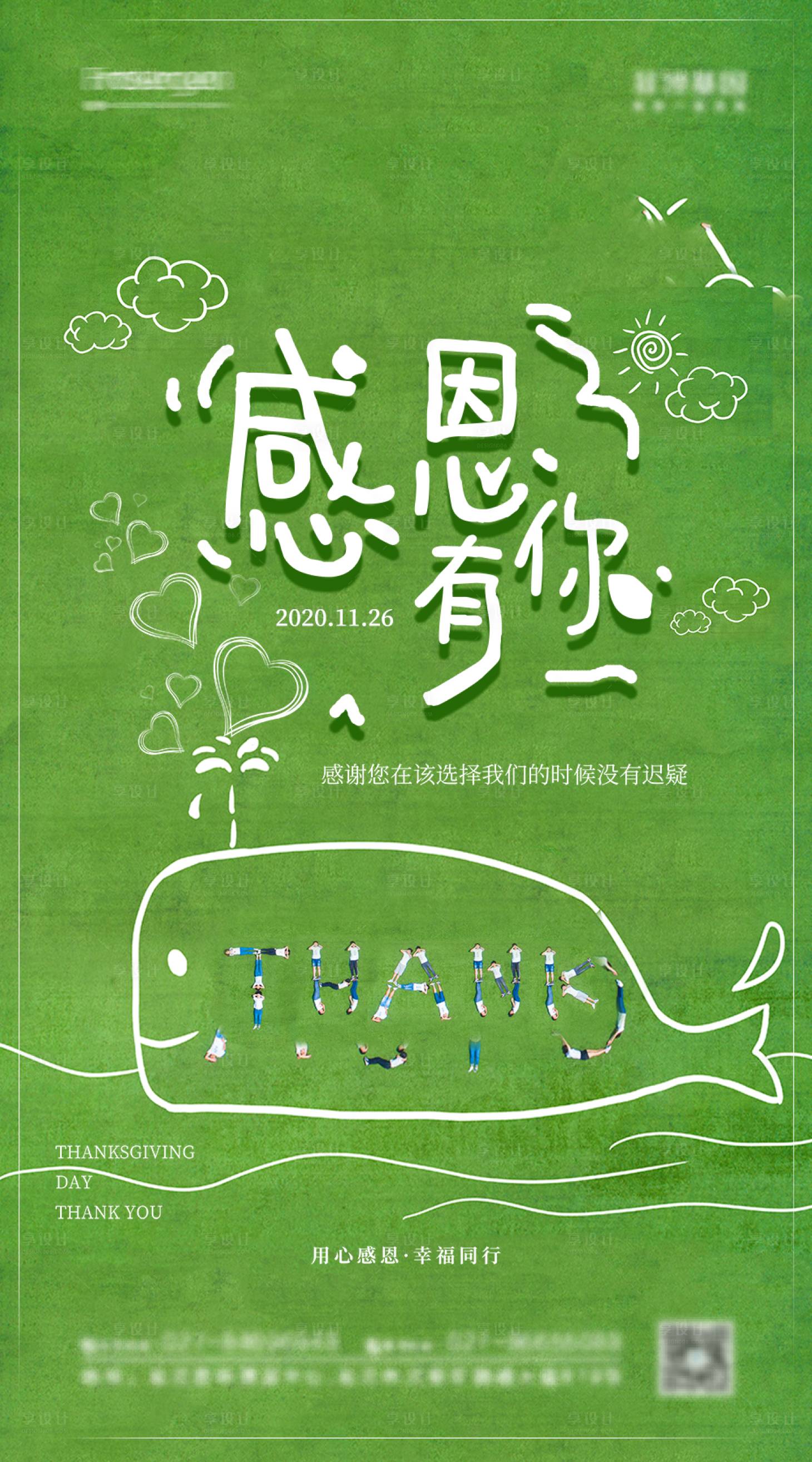 源文件下載【享設計】搜索編號：37510006934536901【創意感恩節海報】