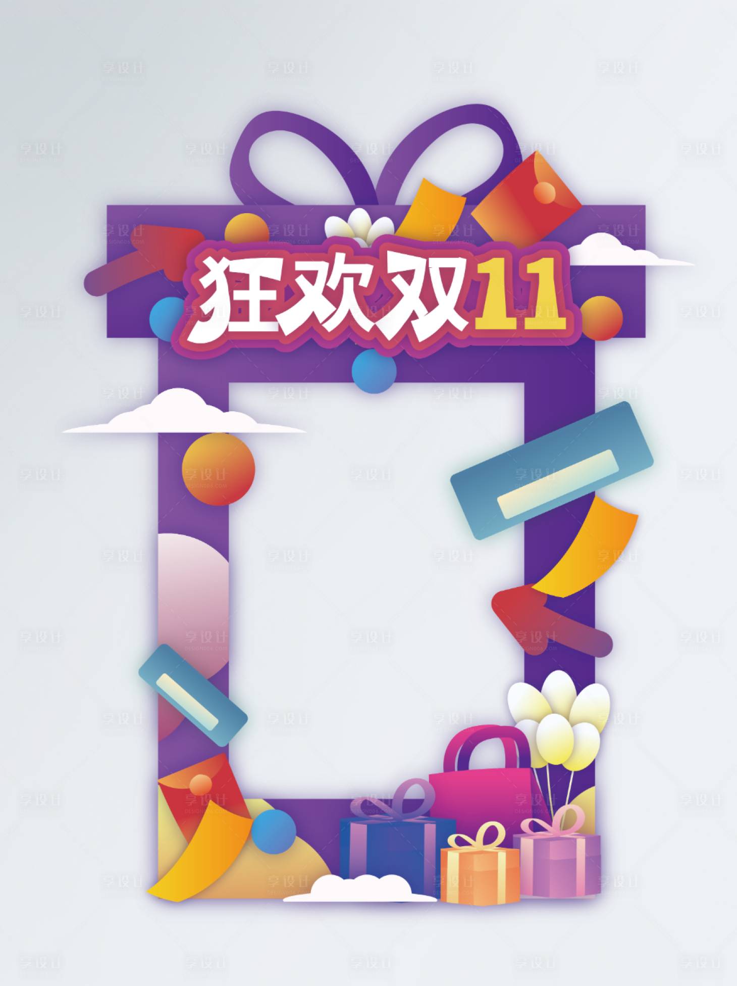 源文件下载【紫色喜庆双十一拍照相框】编号：23930006995528124