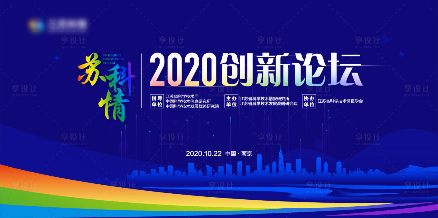 源文件下载【创新论坛大会活动展板】编号：13120006836045257